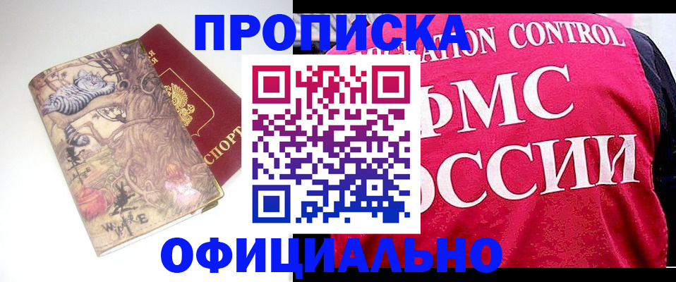 прописка в квартире в Кубинке