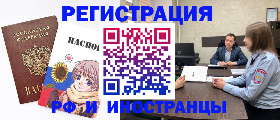 прописка штамп в Кубинке