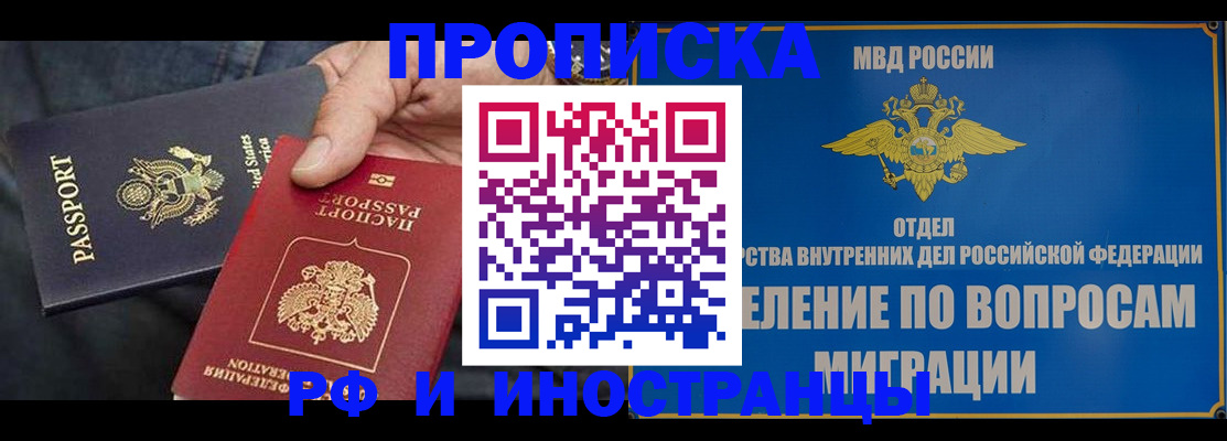 временная прописка в Кубинке