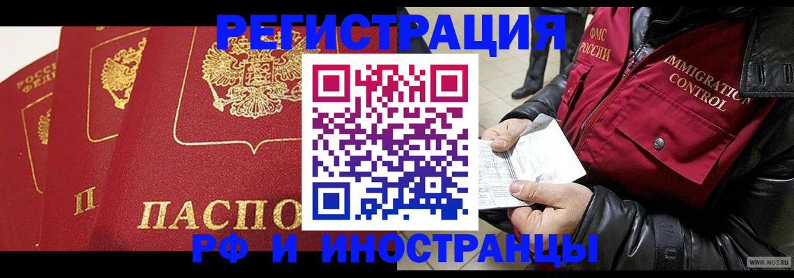 временная регистрация в квартире в Кубинке