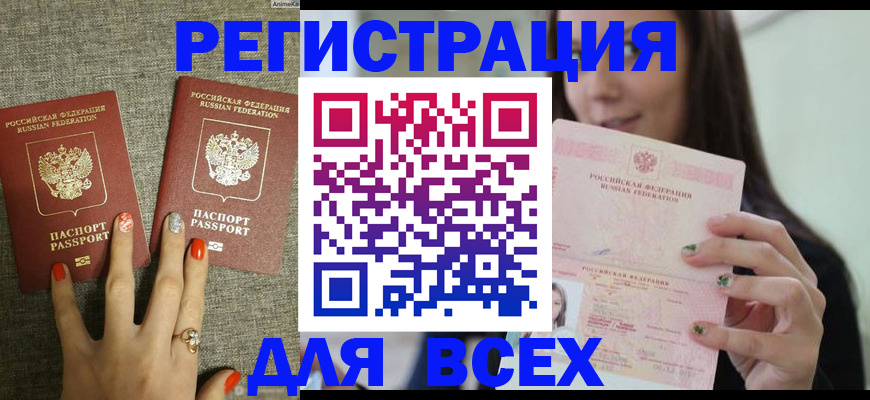 временная регистрация для всех в Кубинке