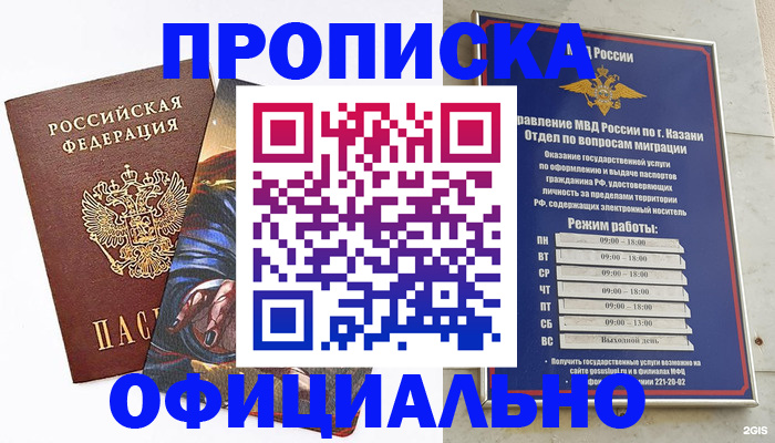 временная прописка в Кубинке